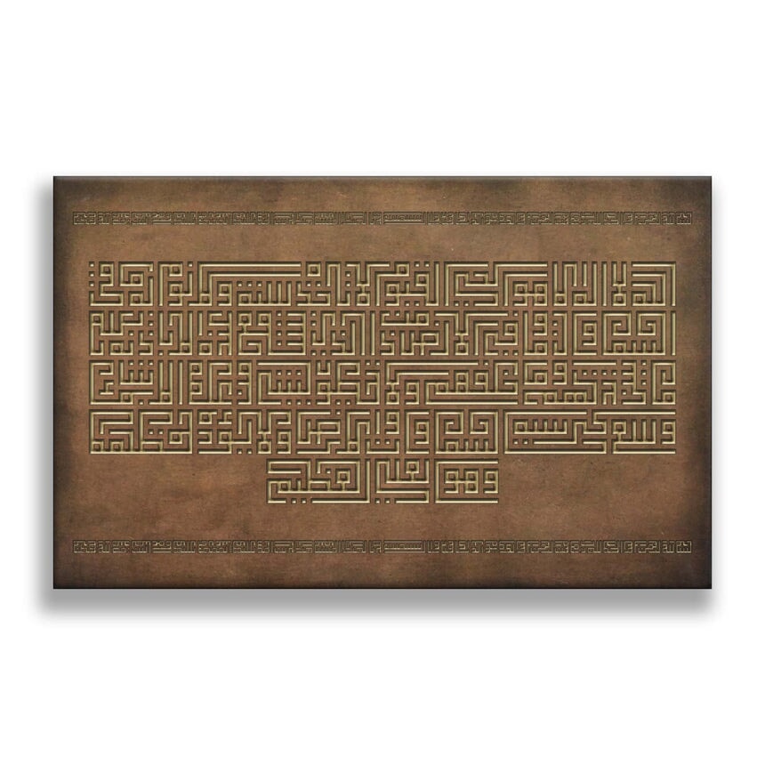 Ayat Al Kursi - Landscape