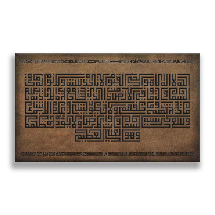 Ayat Al Kursi - Landscape