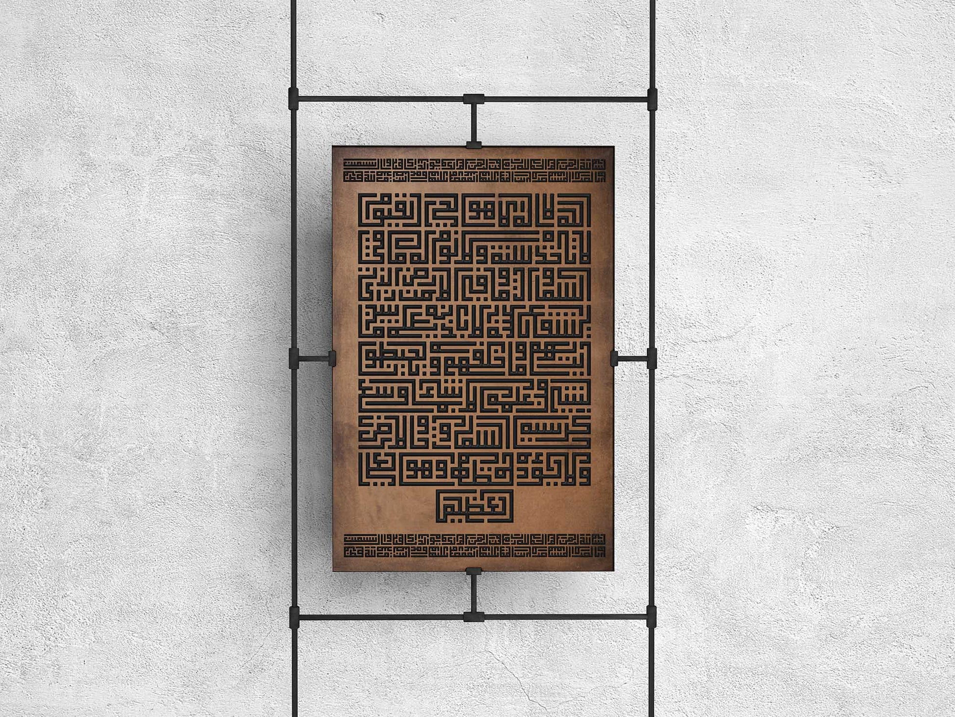 Ayat Al Kursi - Portrait
