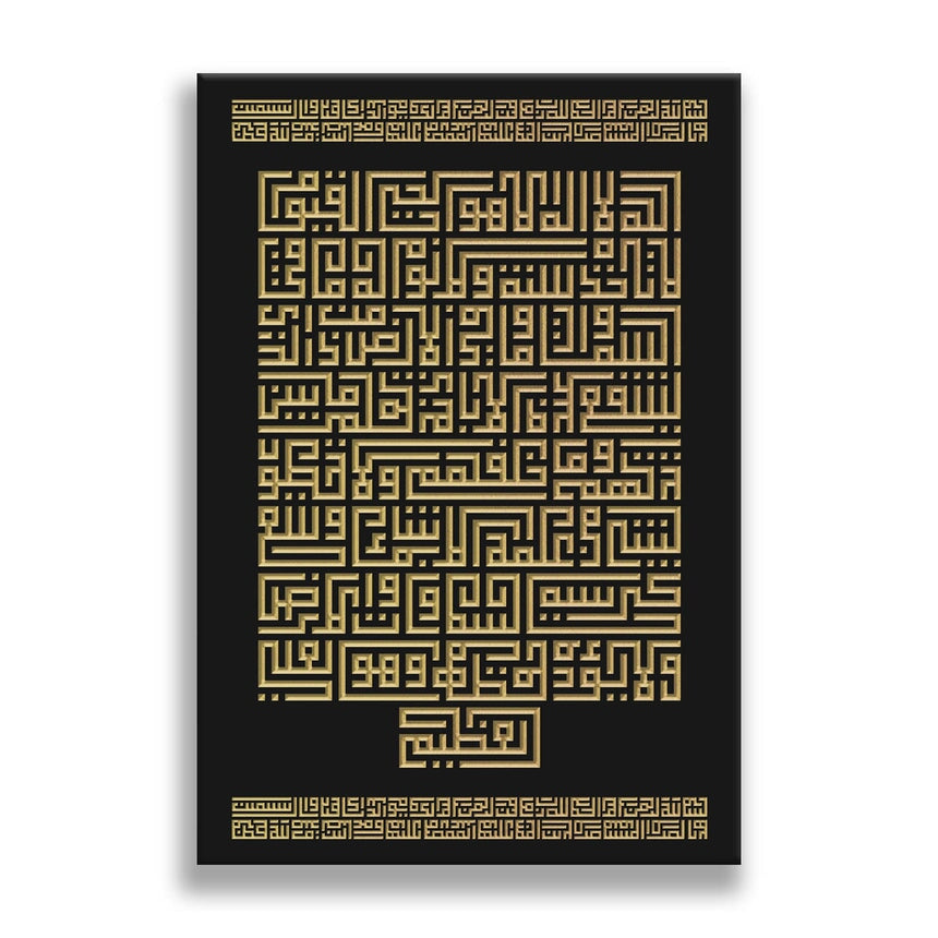 Ayat Al Kursi - Portrait