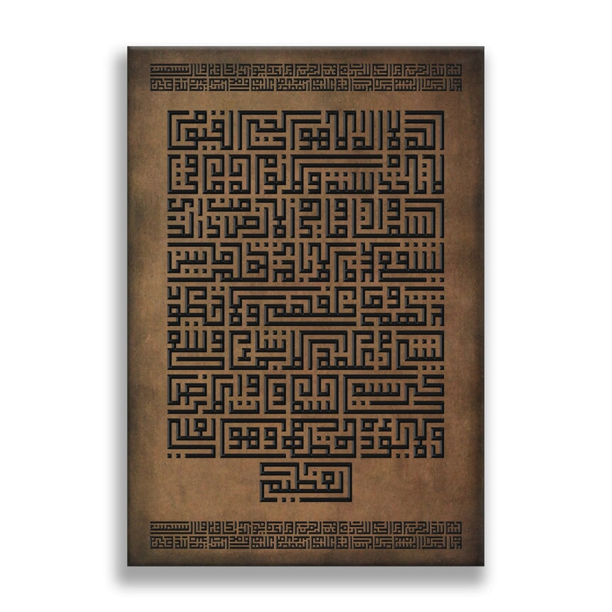 Ayat Al Kursi - Portrait