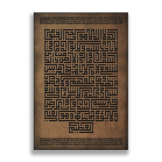 Ayat Al Kursi - Portrait