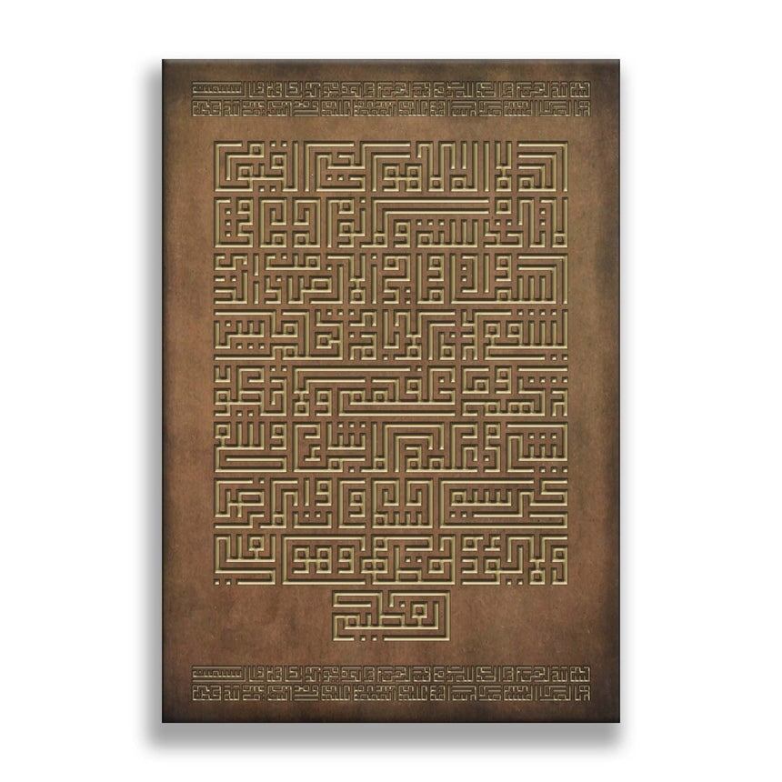 Ayat Al Kursi - Portrait