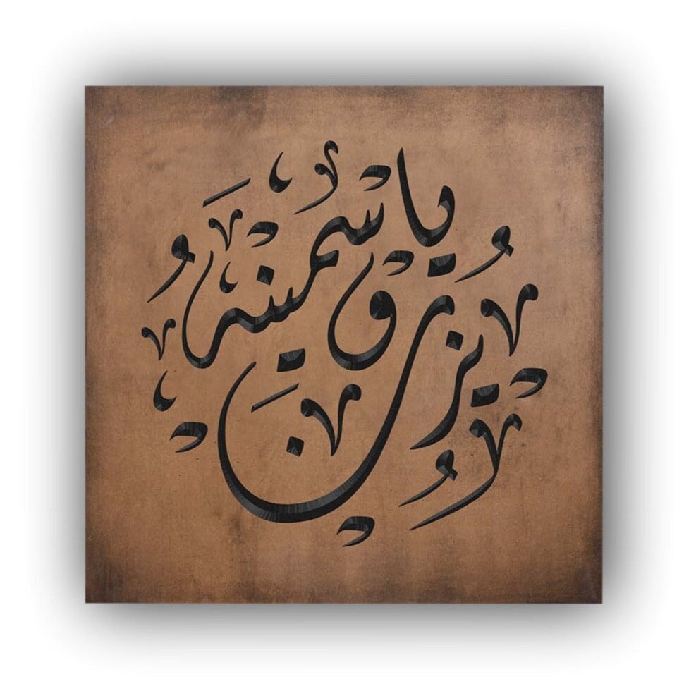 Custom Name Engraved on Wood