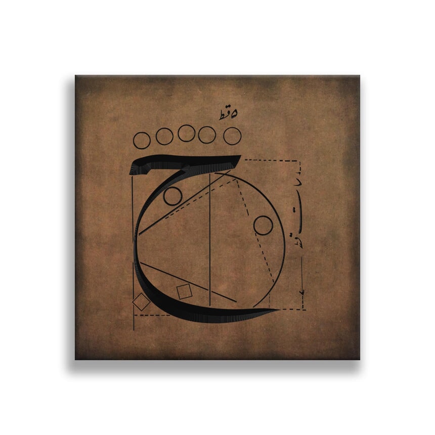 ح
