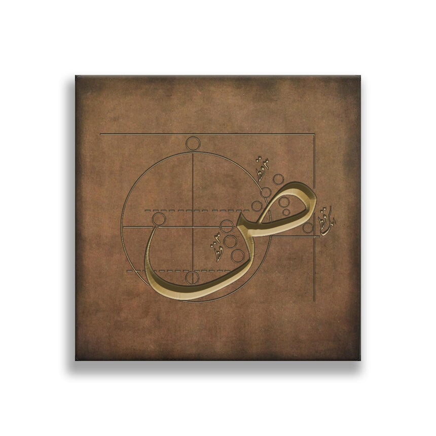 ص