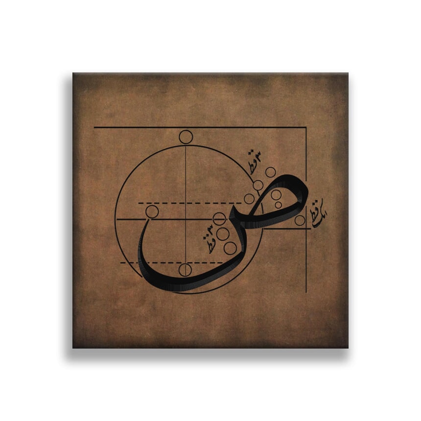 ص
