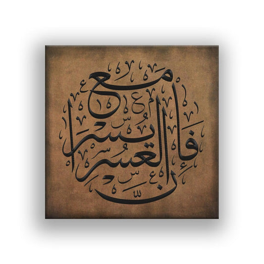 So, verily, with every difficulty, there is relief.