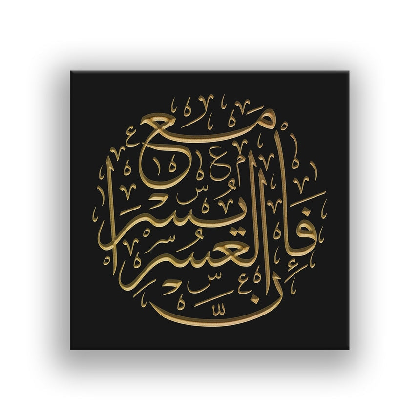 So, verily, with every difficulty, there is relief.