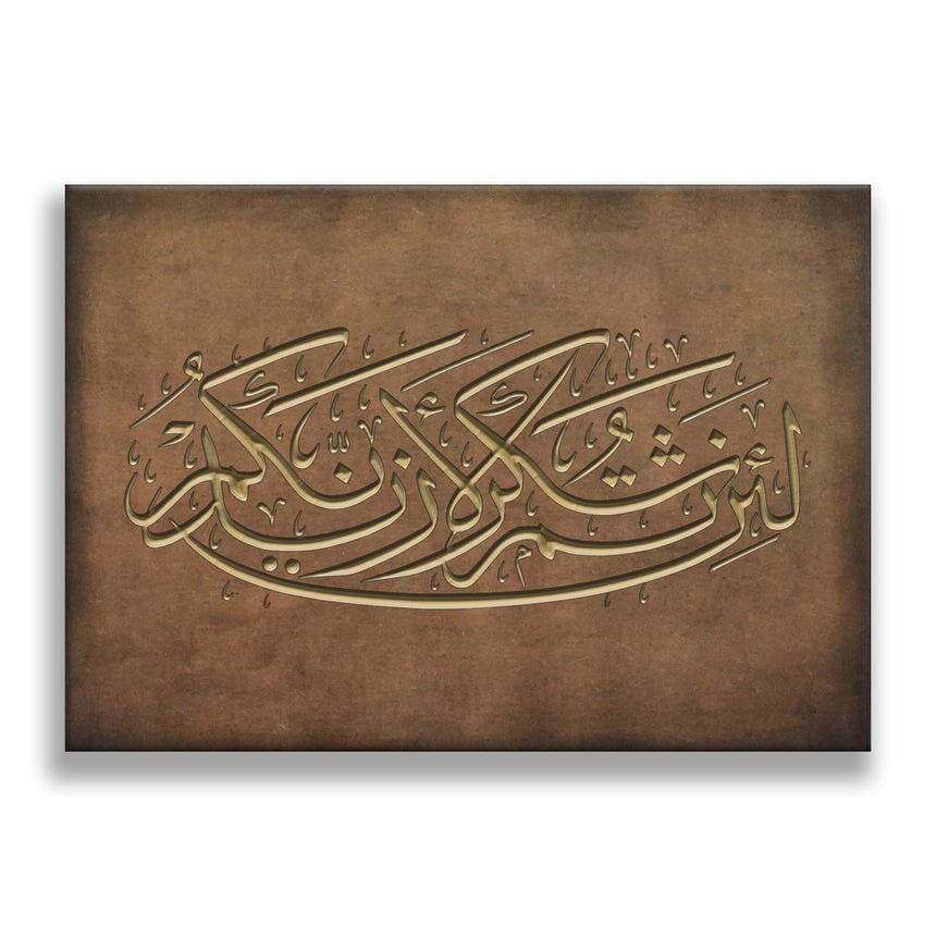 Surah Ibrahim Verse 7