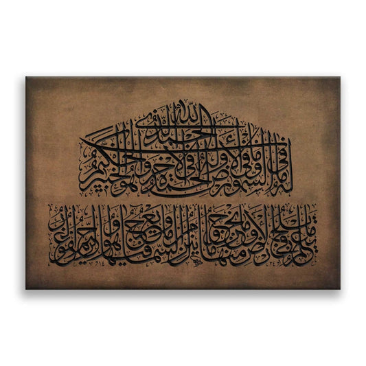 The first two verses of surat Saba'