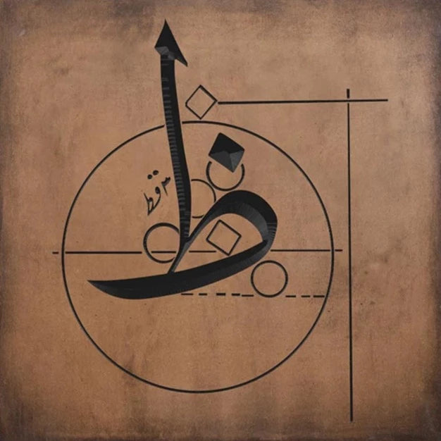 ظ