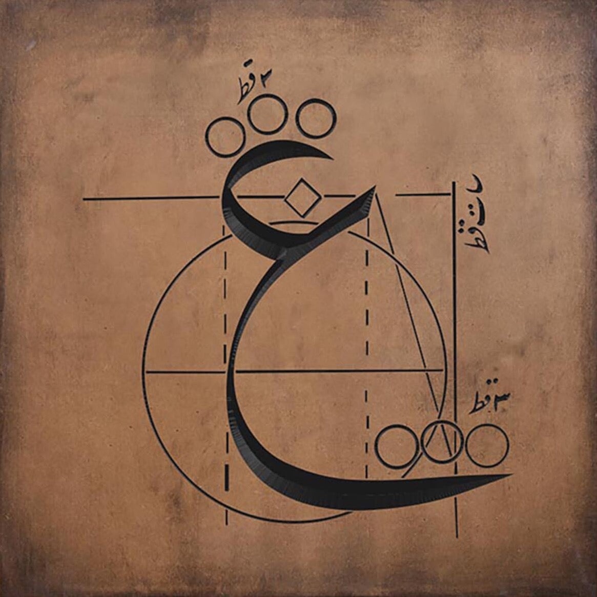 Arabic Calligraphy Wall Art ع – Artizanic