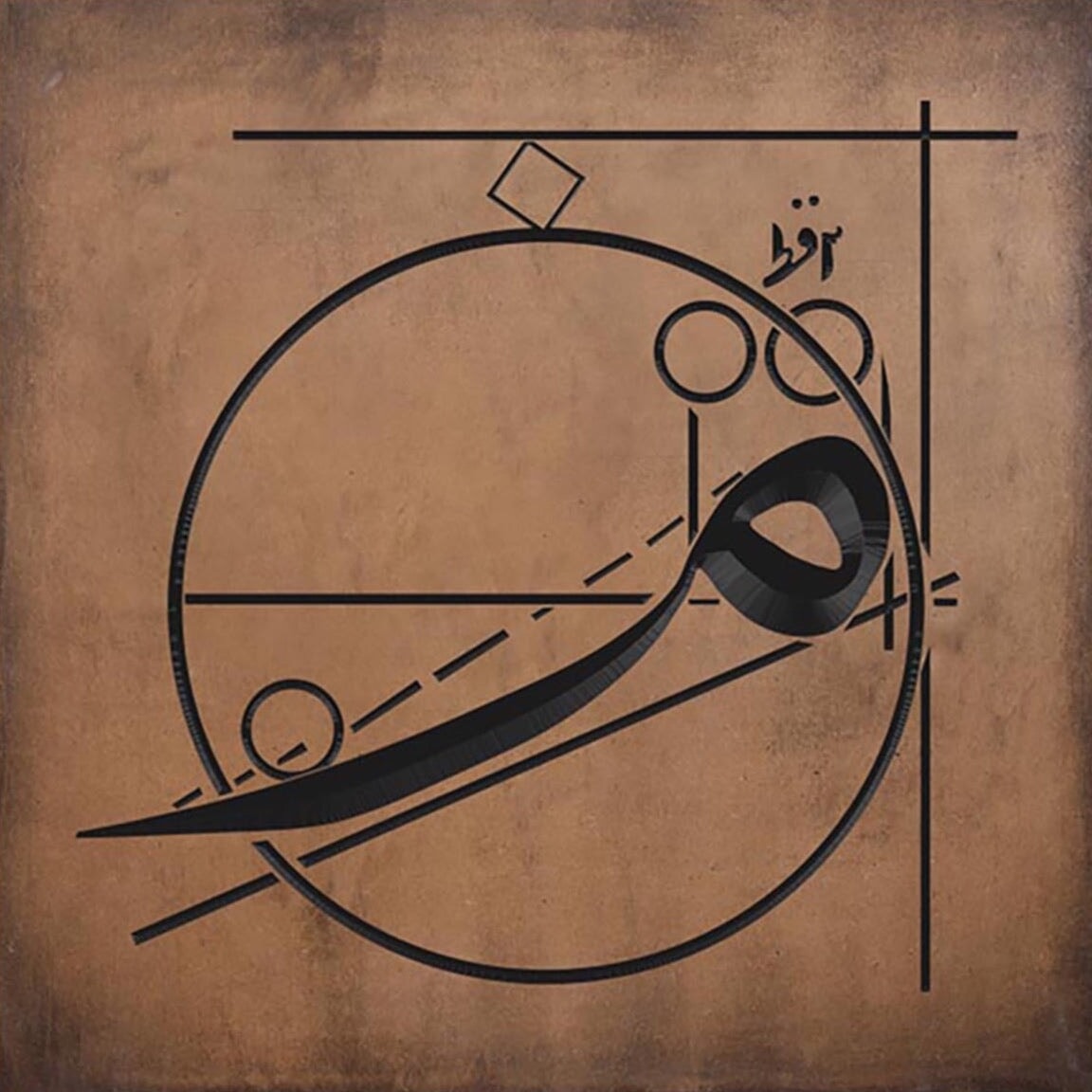 Arabic Calligraphy Wall Art م – Artizanic